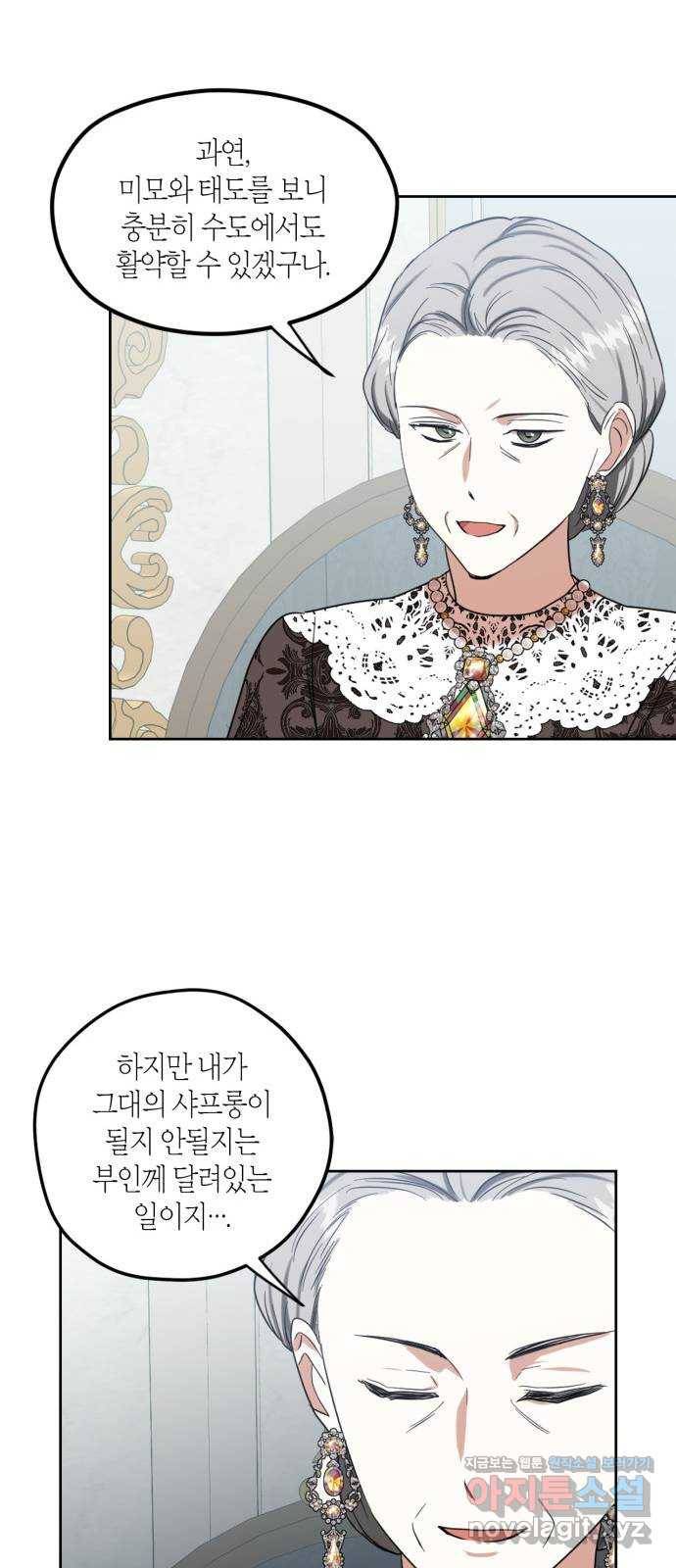 남편을 만렙으로 키우려 합니다 67화 28