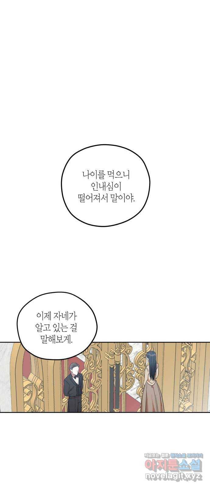 남편을 만렙으로 키우려 합니다 67화 30