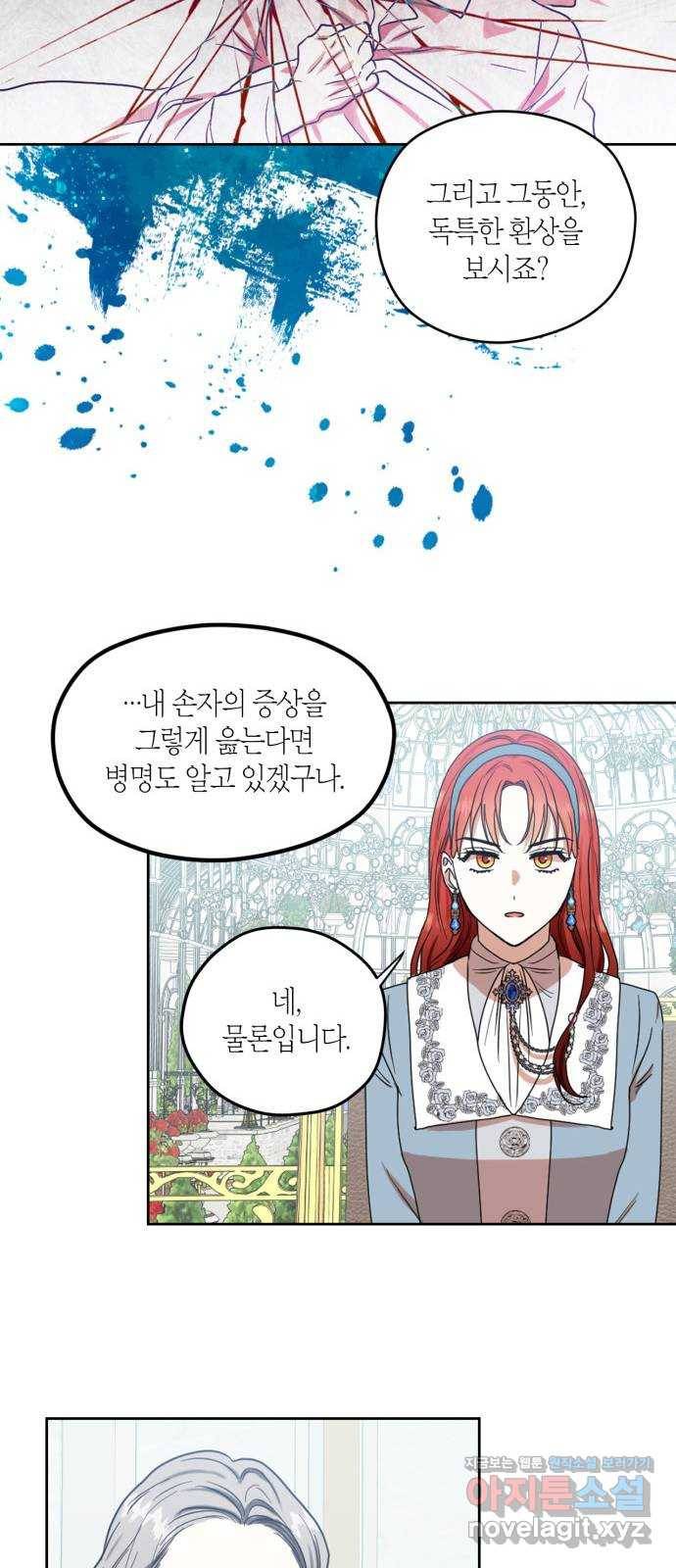 남편을 만렙으로 키우려 합니다 67화 32