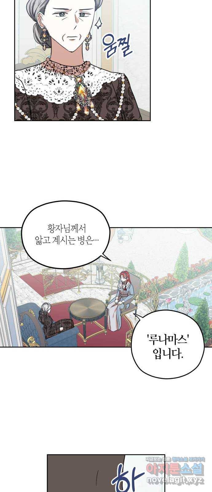 남편을 만렙으로 키우려 합니다 67화 33