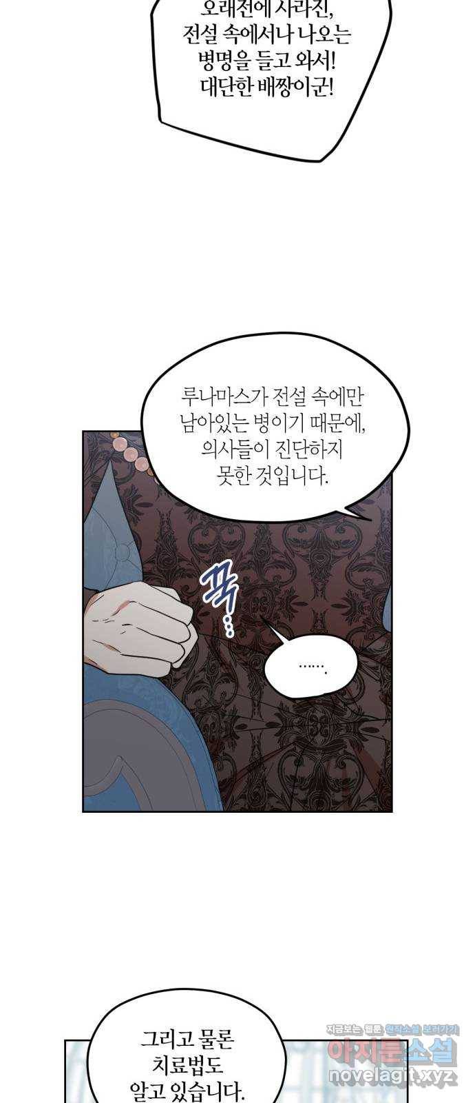 남편을 만렙으로 키우려 합니다 67화 35