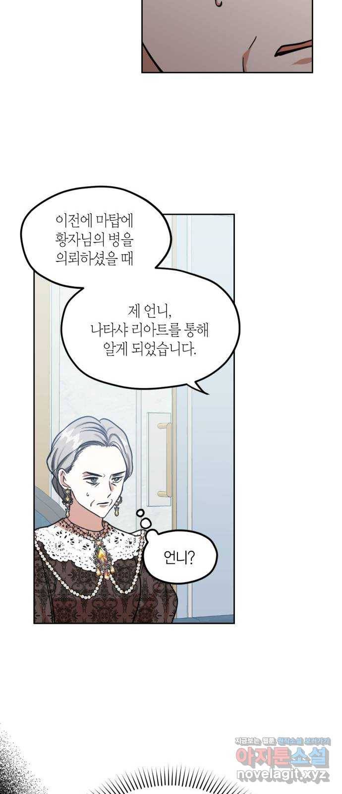 남편을 만렙으로 키우려 합니다 67화 37