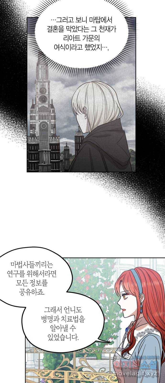 남편을 만렙으로 키우려 합니다 67화 38