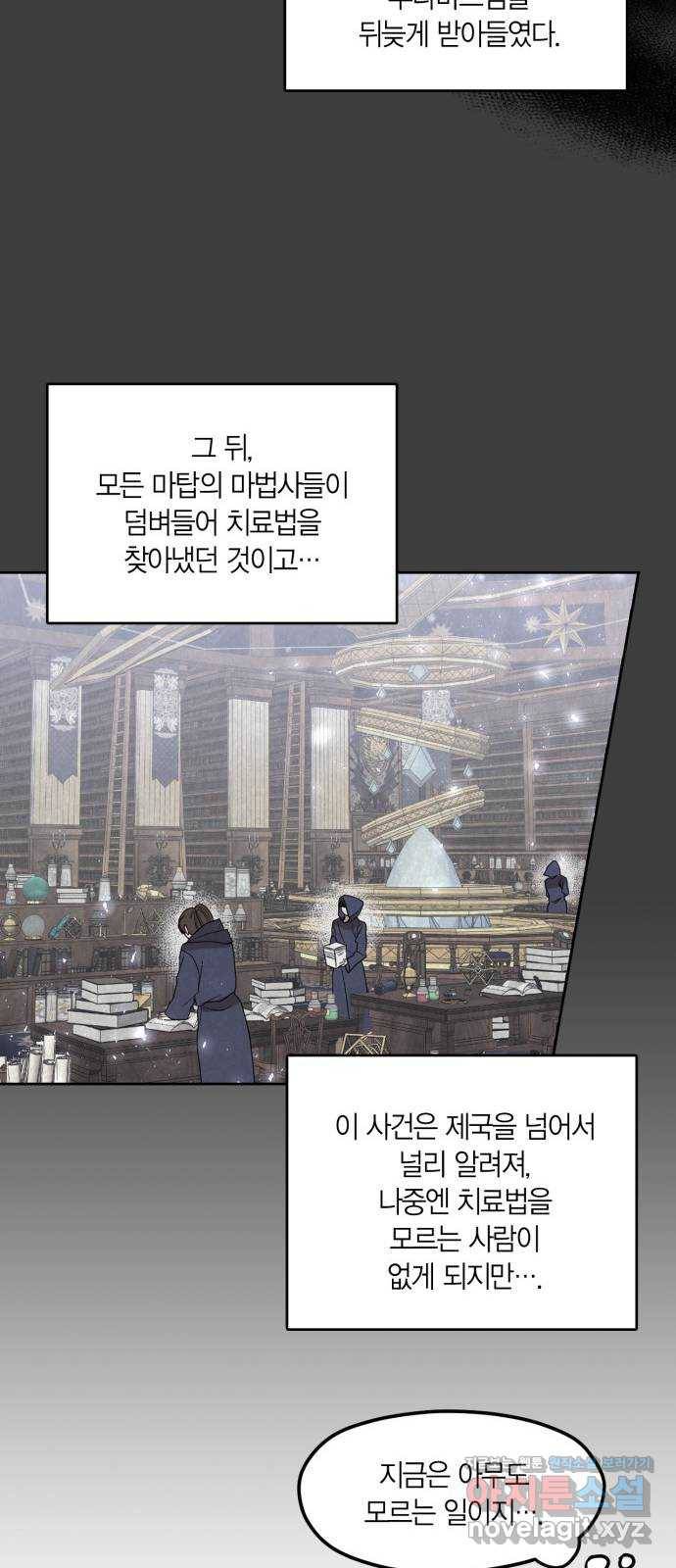 남편을 만렙으로 키우려 합니다 67화 40