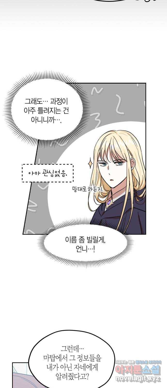 남편을 만렙으로 키우려 합니다 67화 41