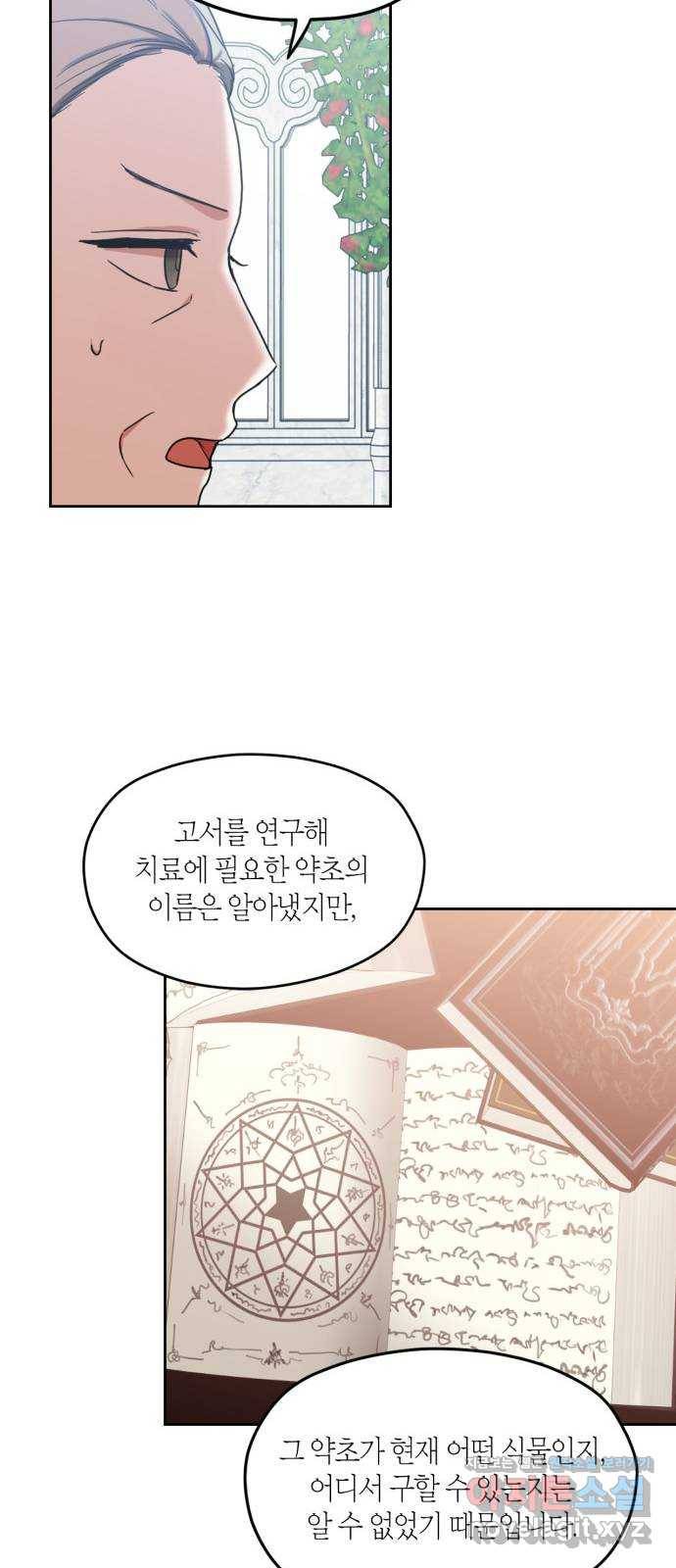 남편을 만렙으로 키우려 합니다 67화 42