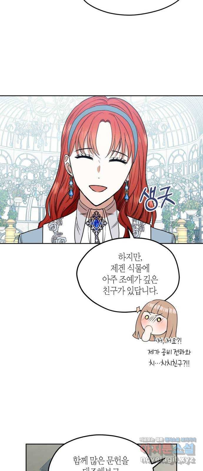 남편을 만렙으로 키우려 합니다 67화 43