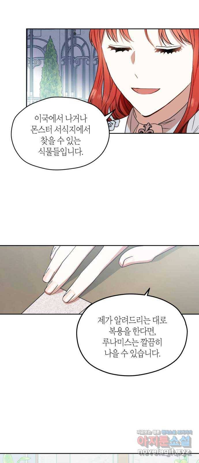 남편을 만렙으로 키우려 합니다 67화 45