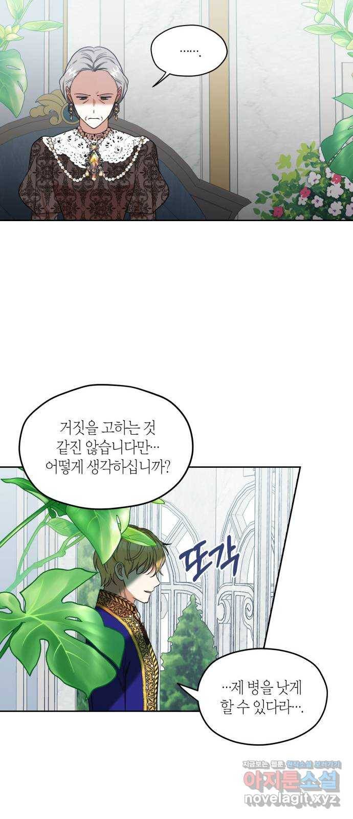 남편을 만렙으로 키우려 합니다 67화 46