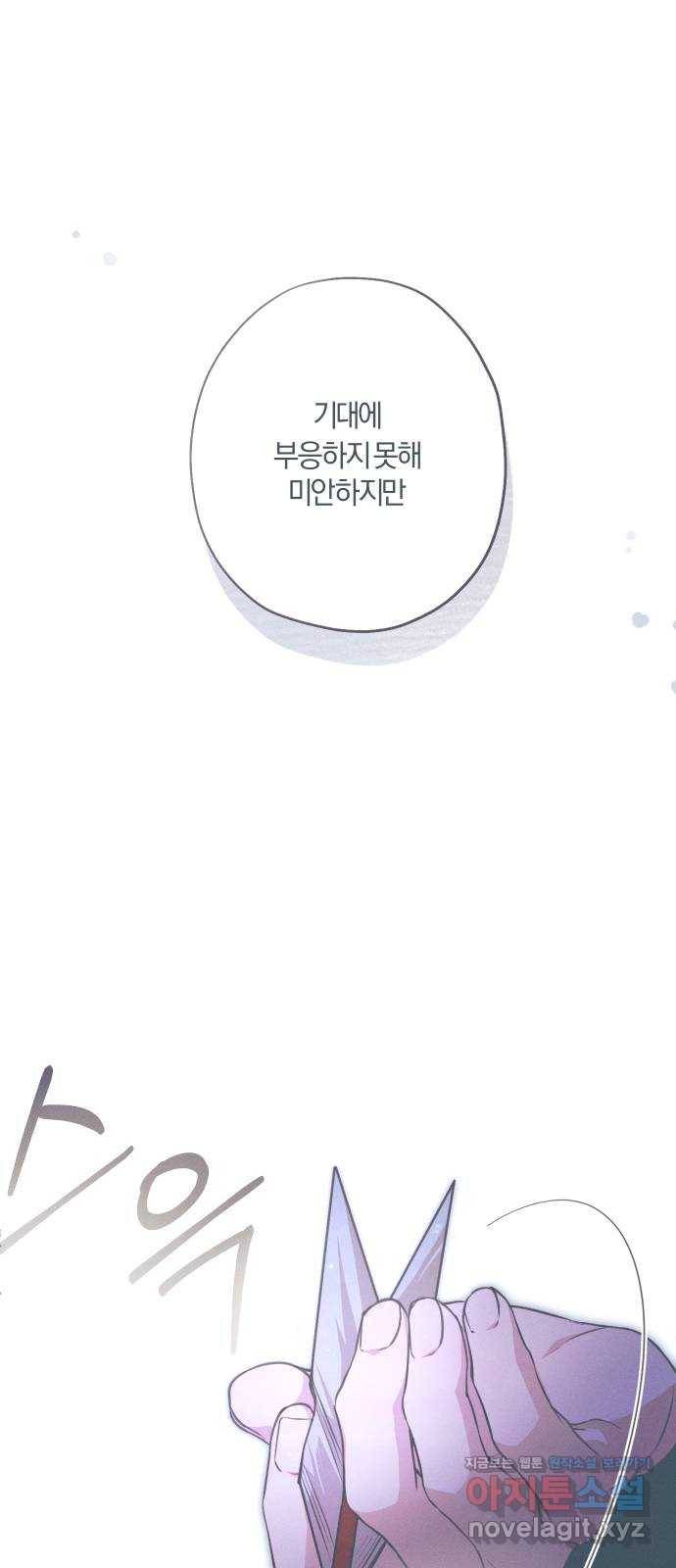 다비, 아찔하게 흐르는 13화 1