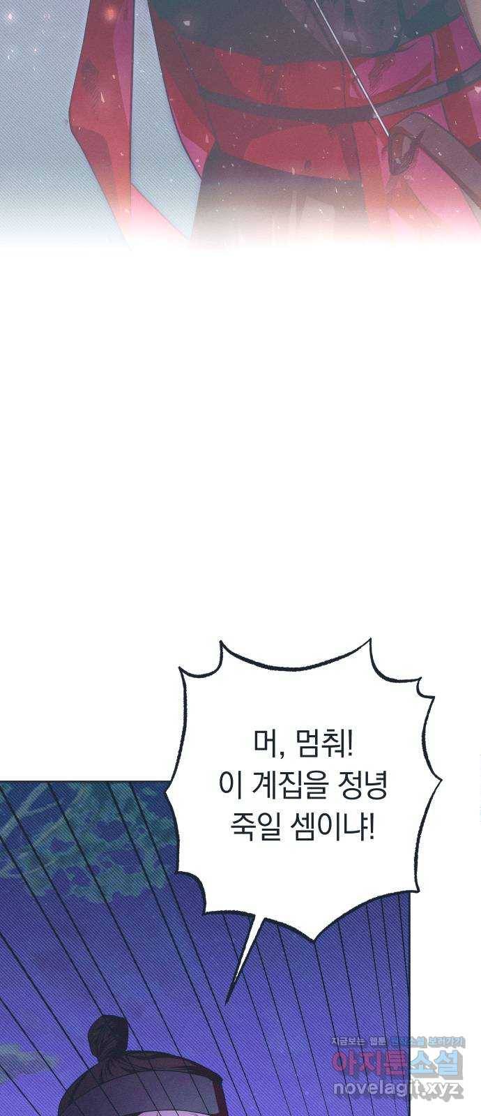 다비, 아찔하게 흐르는 13화 4