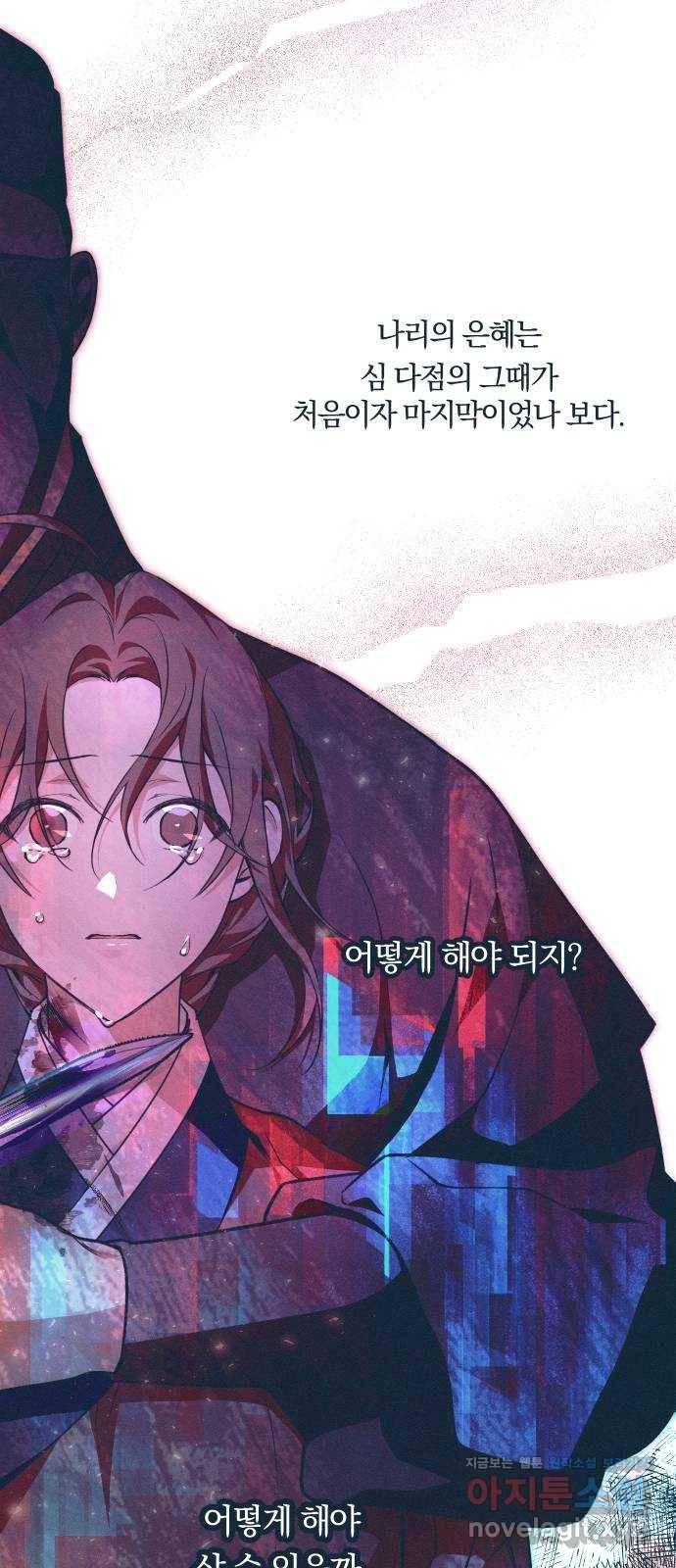 다비, 아찔하게 흐르는 13화 10