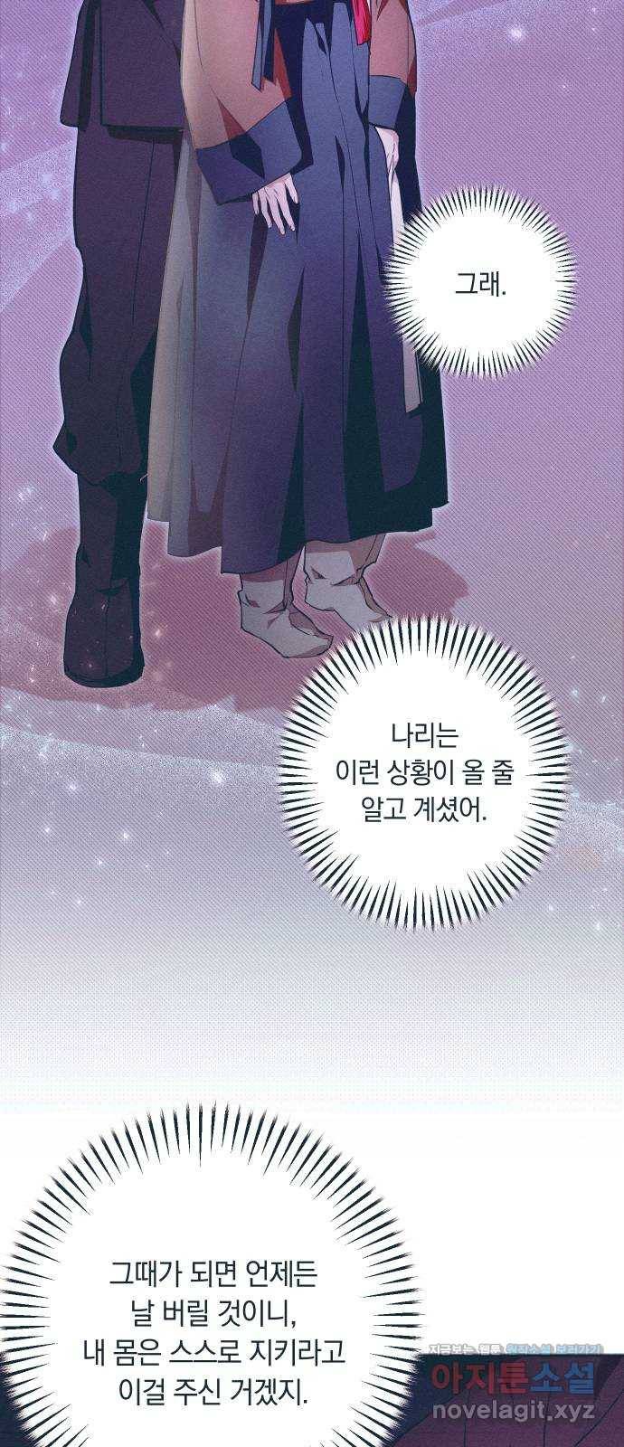 다비, 아찔하게 흐르는 13화 13