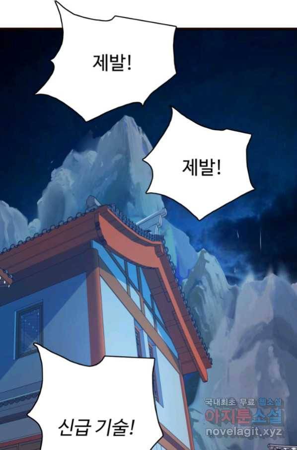 광속으로 레벨업 8화 2
