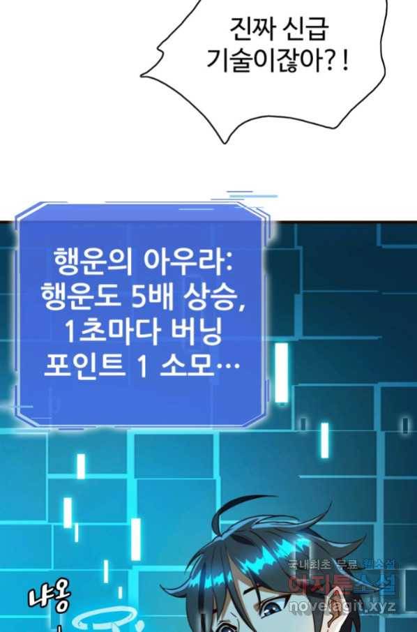 광속으로 레벨업 8화 5