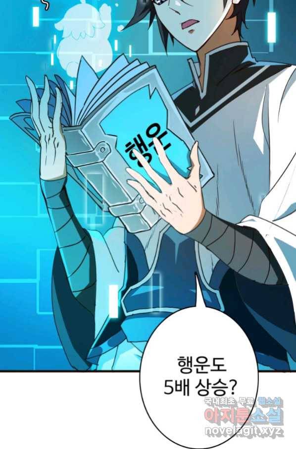 광속으로 레벨업 8화 6