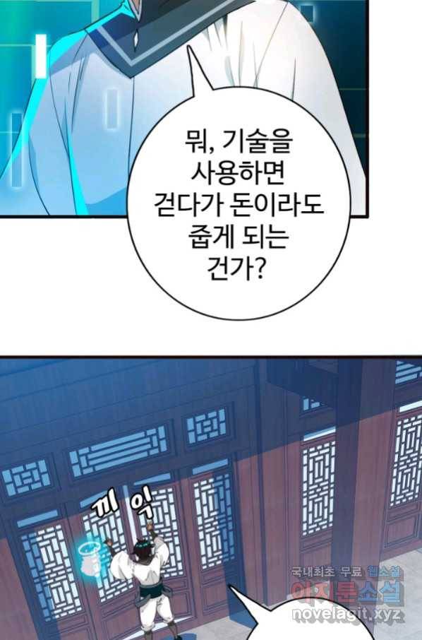 광속으로 레벨업 8화 8