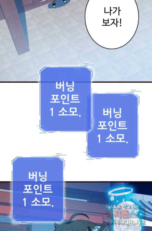 광속으로 레벨업 8화 9
