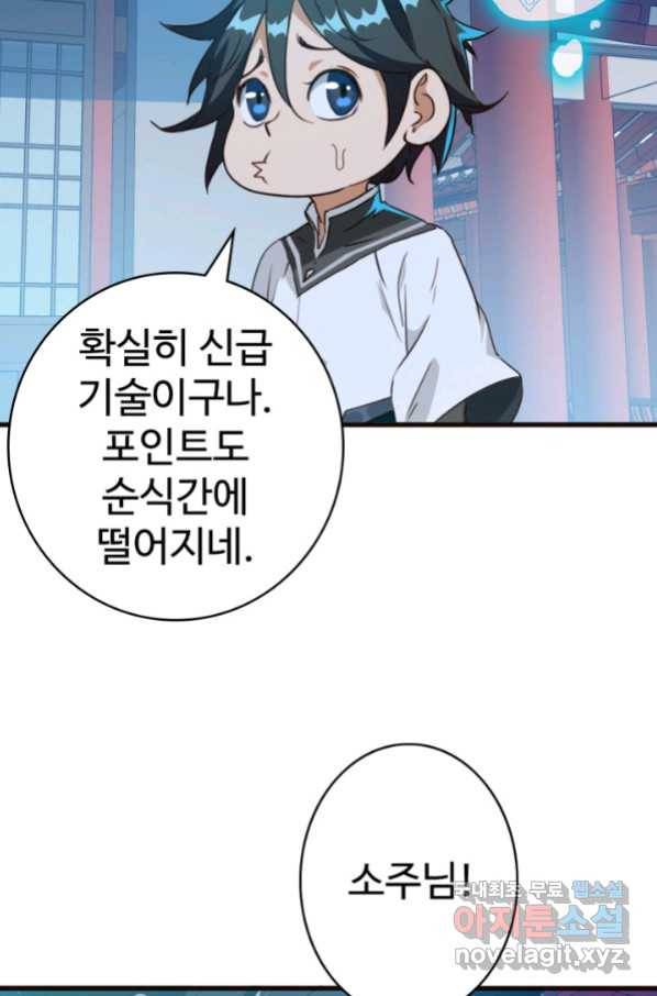 광속으로 레벨업 8화 10