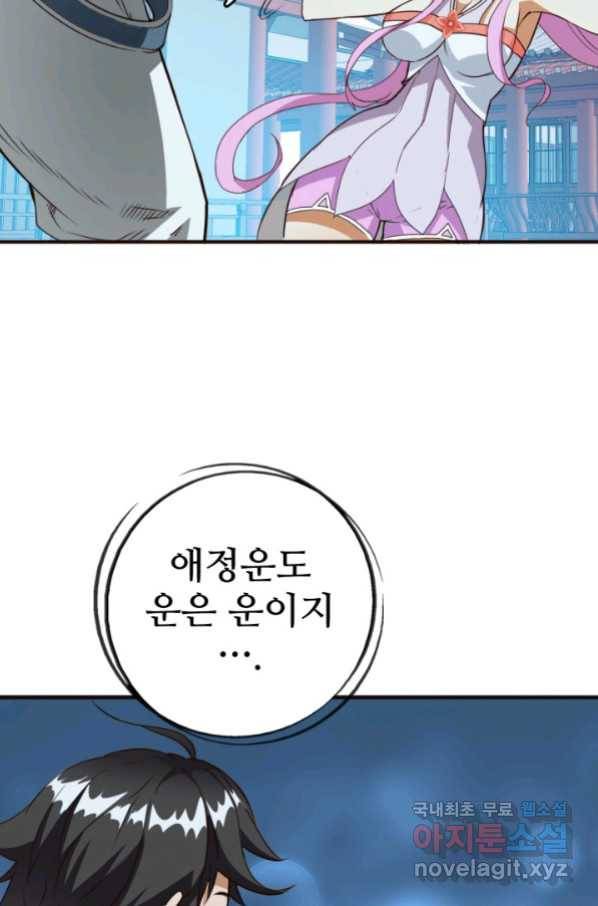 광속으로 레벨업 8화 17