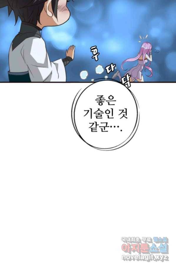 광속으로 레벨업 8화 18