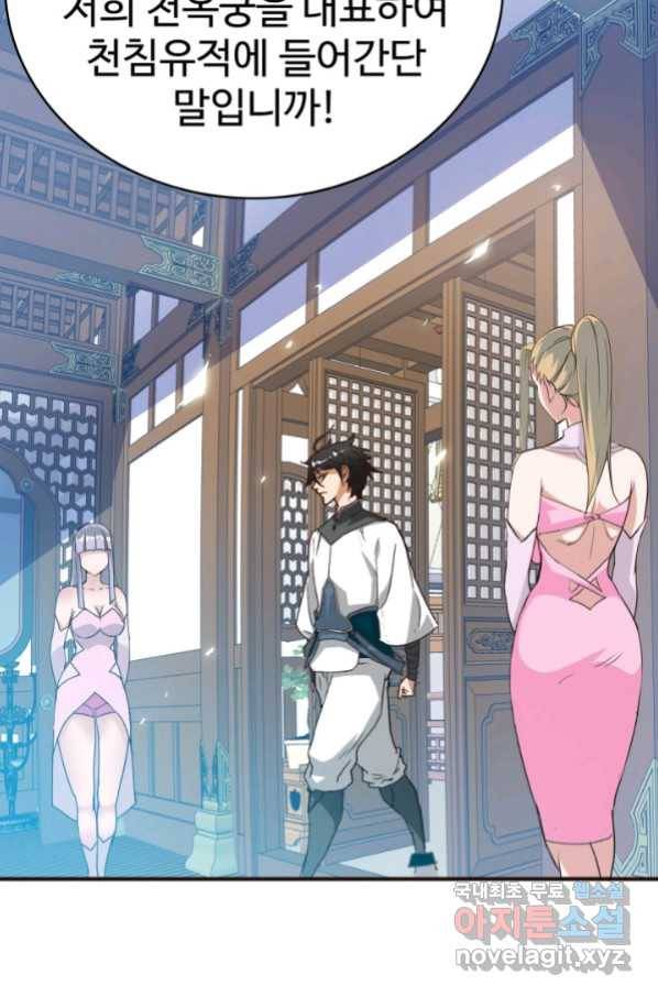 광속으로 레벨업 8화 20
