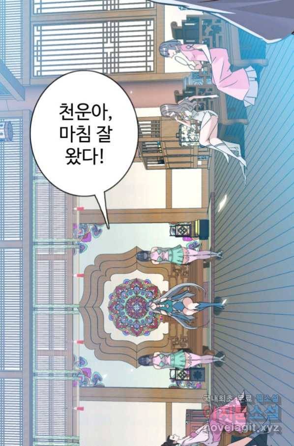 광속으로 레벨업 8화 22