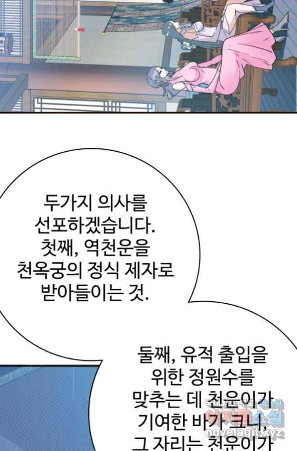 광속으로 레벨업 8화 23