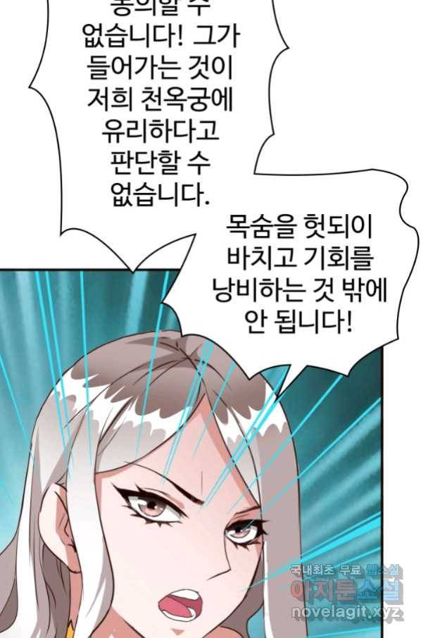광속으로 레벨업 8화 26