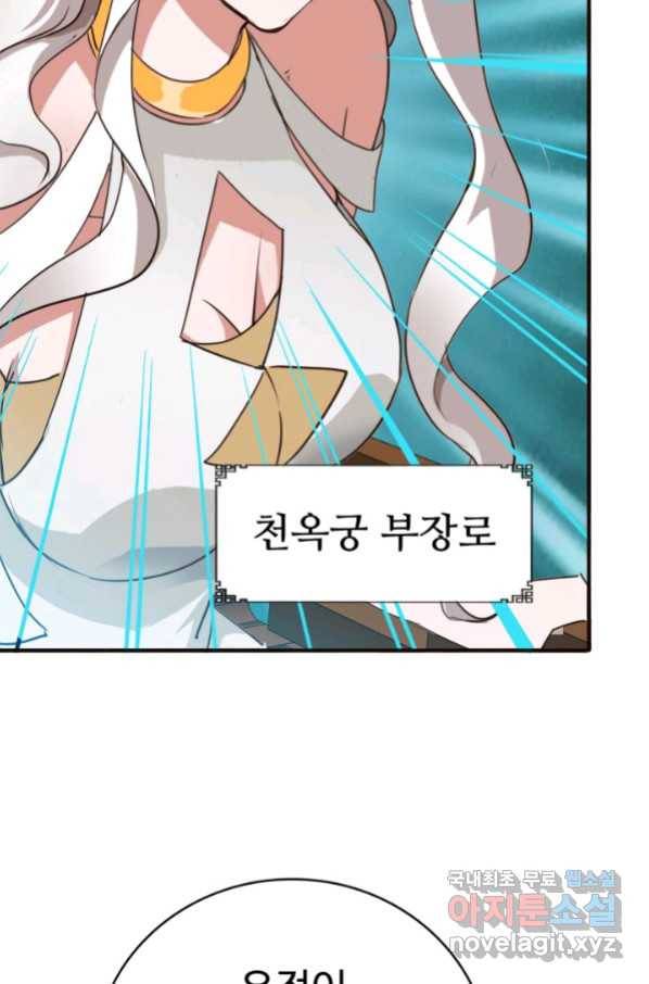 광속으로 레벨업 8화 27