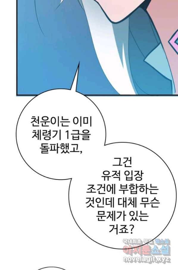 광속으로 레벨업 8화 29