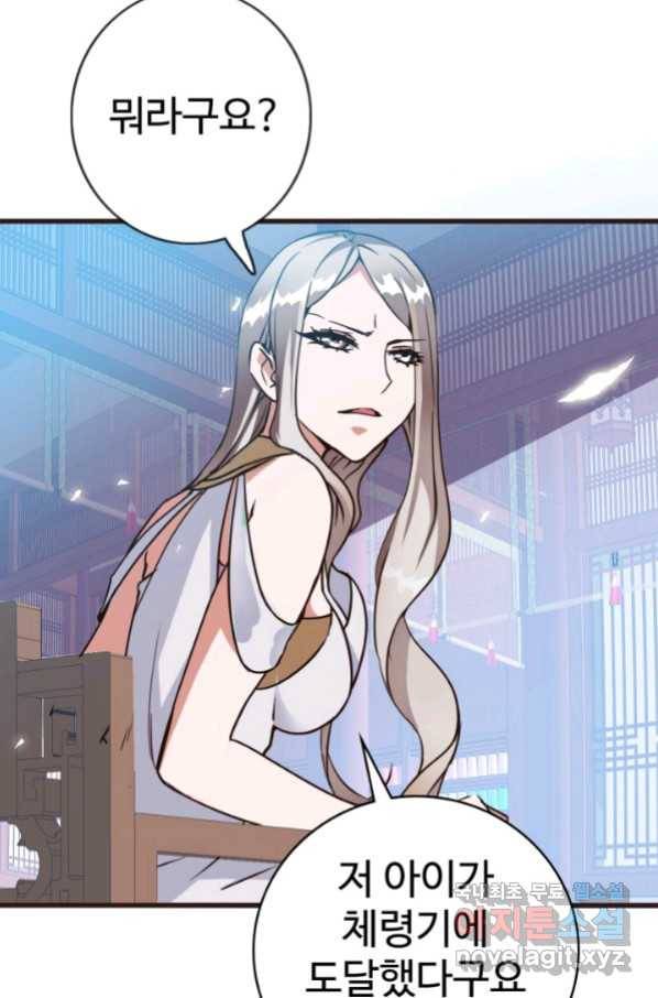 광속으로 레벨업 8화 30