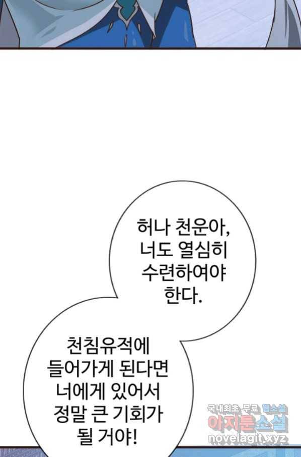 광속으로 레벨업 8화 37