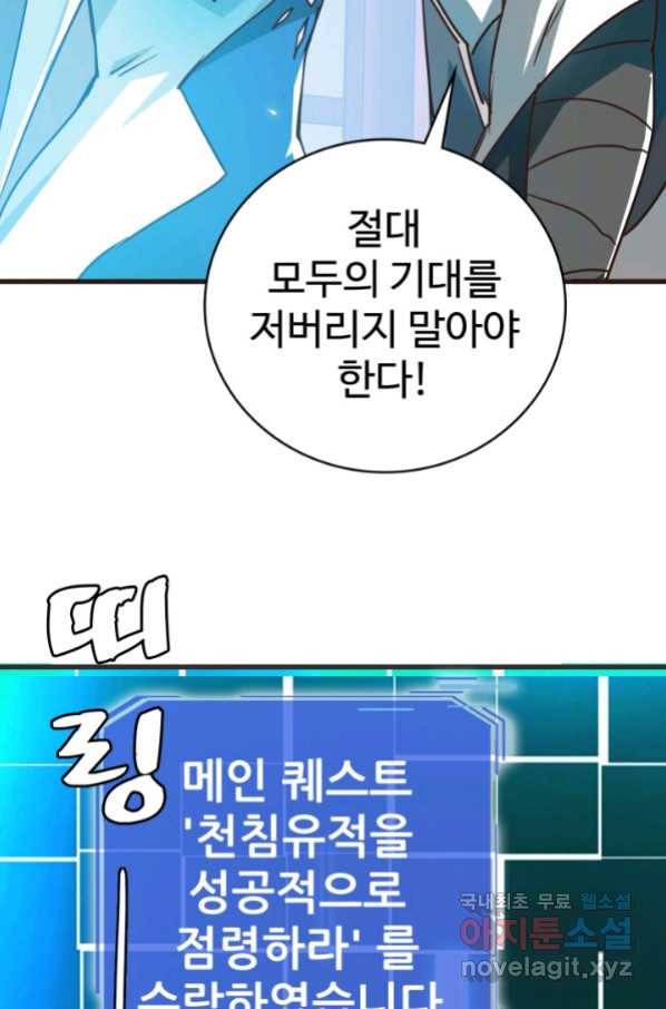 광속으로 레벨업 8화 39