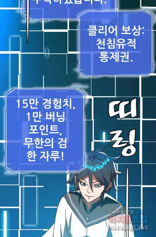 광속으로 레벨업 8화 40