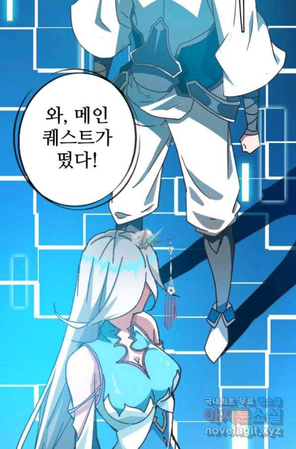 광속으로 레벨업 8화 41