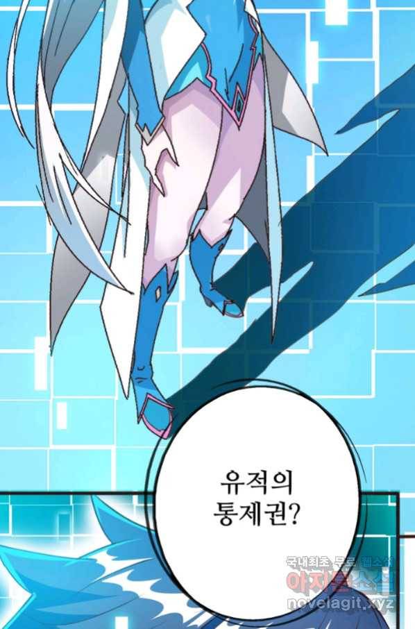 광속으로 레벨업 8화 42