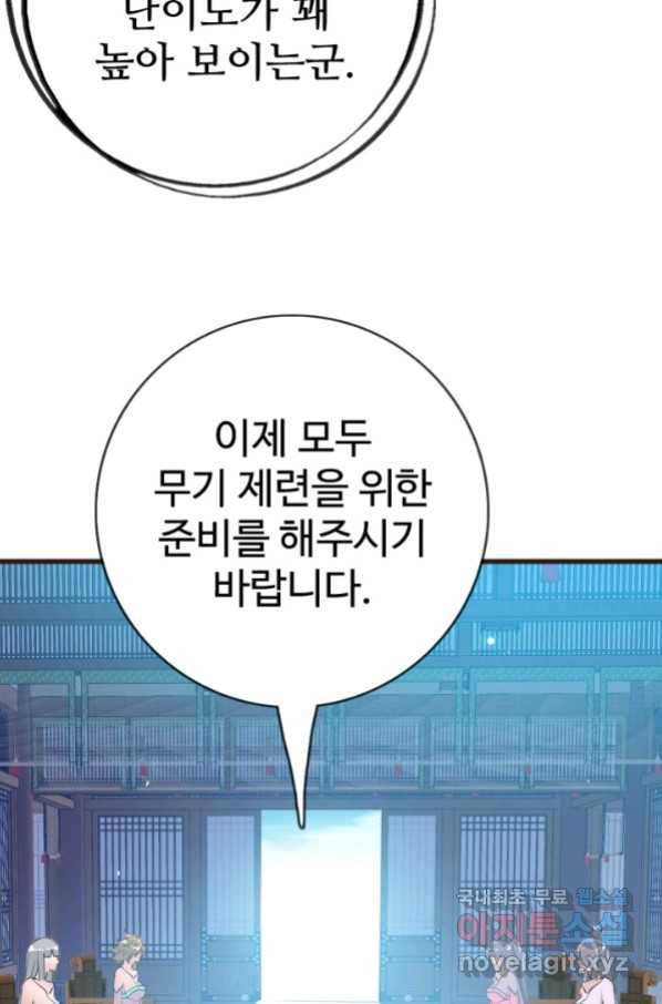 광속으로 레벨업 8화 44