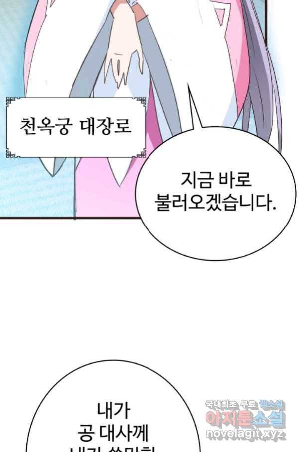 광속으로 레벨업 8화 47
