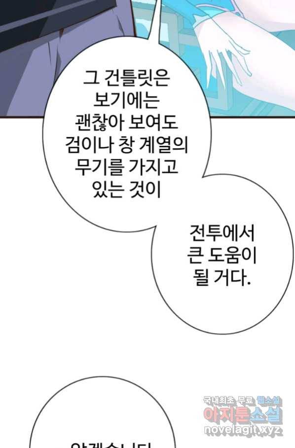 광속으로 레벨업 8화 49