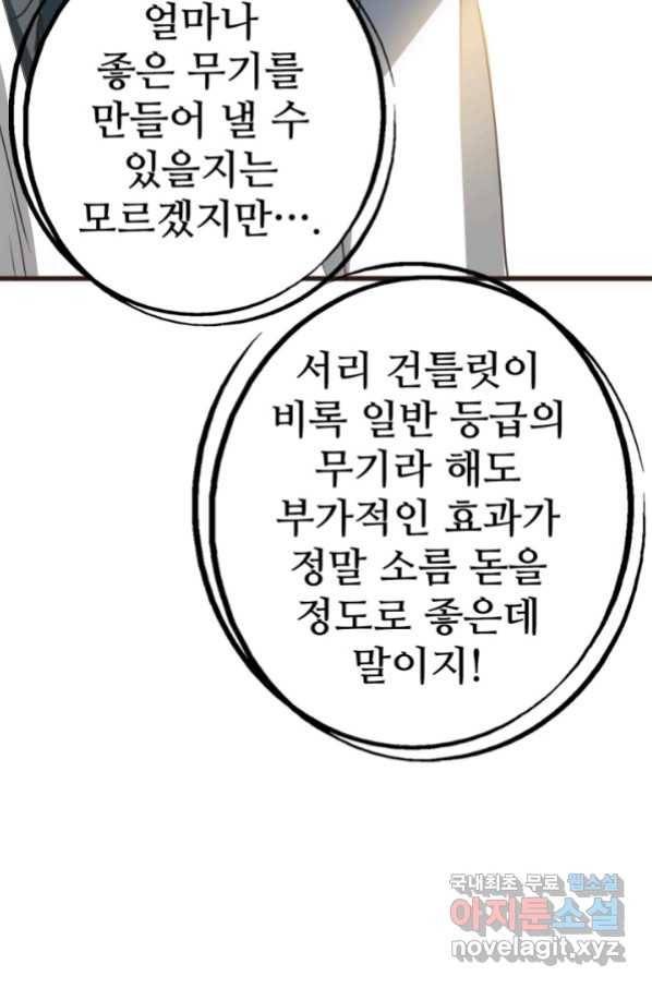 광속으로 레벨업 8화 51