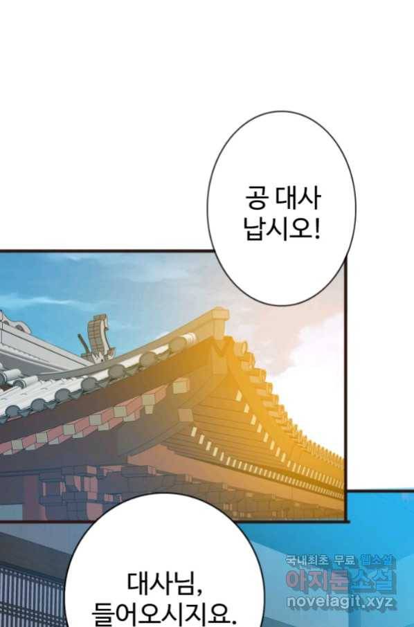 광속으로 레벨업 8화 52