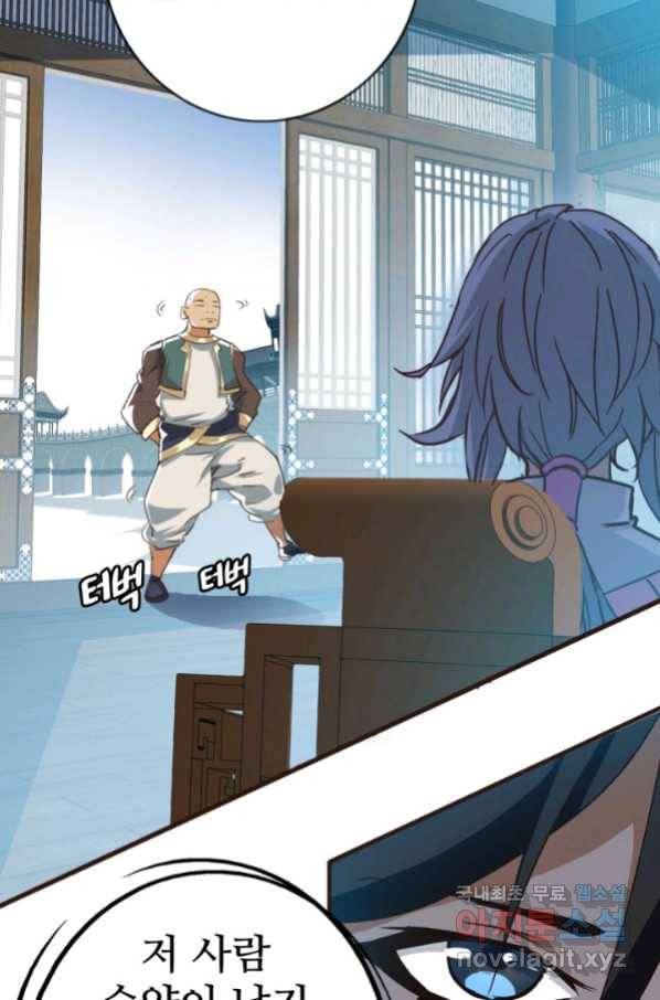 광속으로 레벨업 8화 53