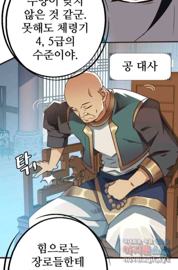 광속으로 레벨업 8화 54