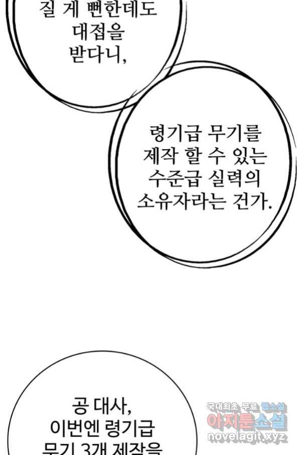광속으로 레벨업 8화 55