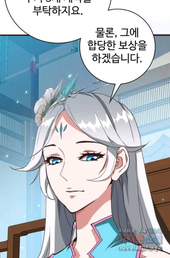 광속으로 레벨업 8화 56