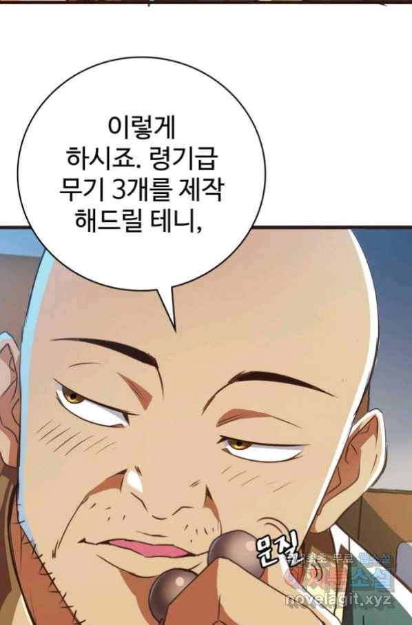 광속으로 레벨업 8화 59