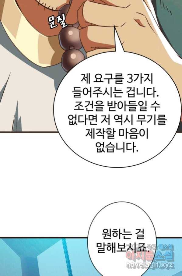 광속으로 레벨업 8화 60