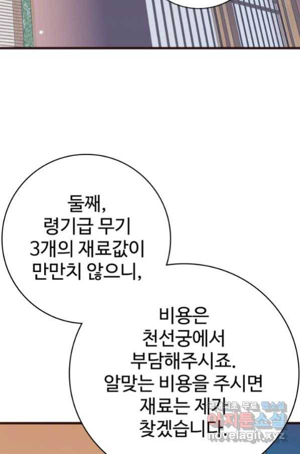 광속으로 레벨업 8화 62