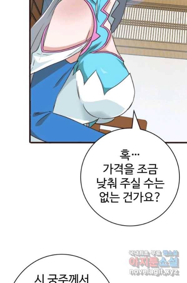 광속으로 레벨업 8화 66